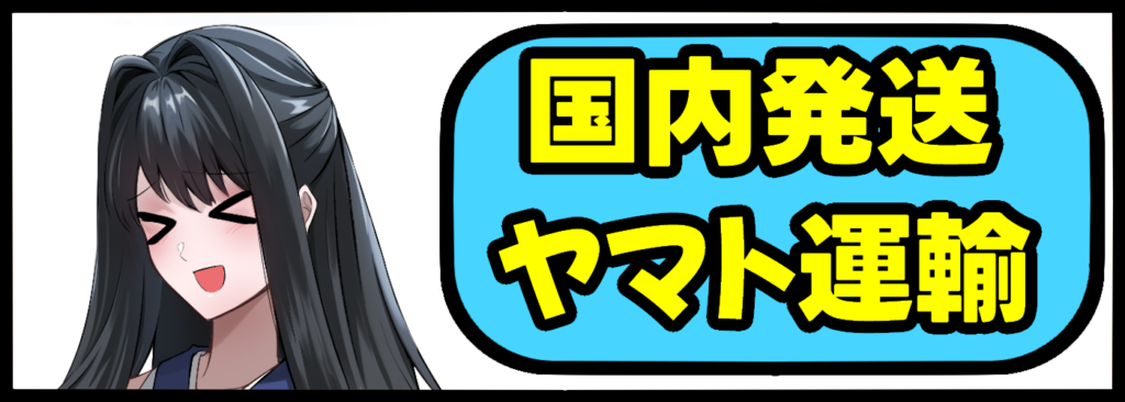 フィラメント　filament　国内　発送　ヤマト　クロネコ　運輸　アキエル